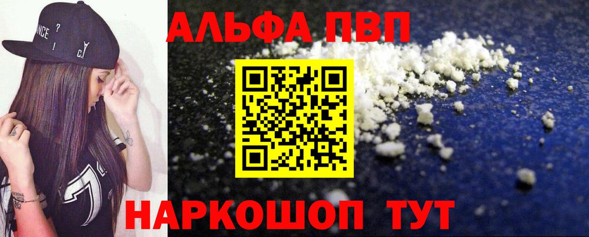 Саранск  APVP мука  Alpha-PVP Crystall  Вход с VPN 