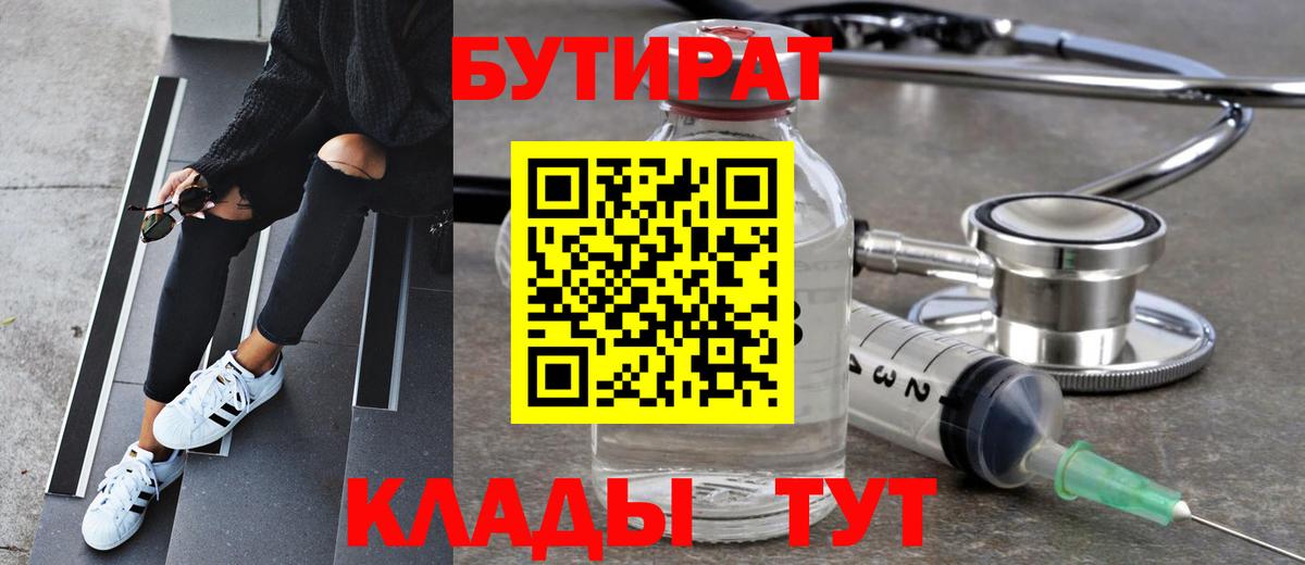 Бутират BDO 33% Саранск