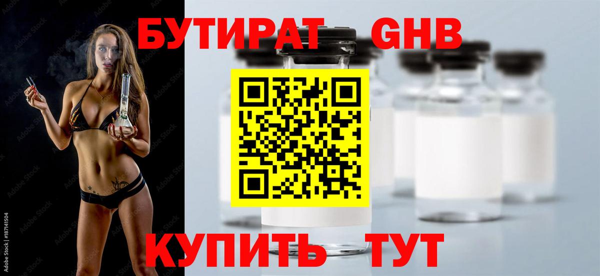 Саранск  Бутират бутик  Вход с VPN 