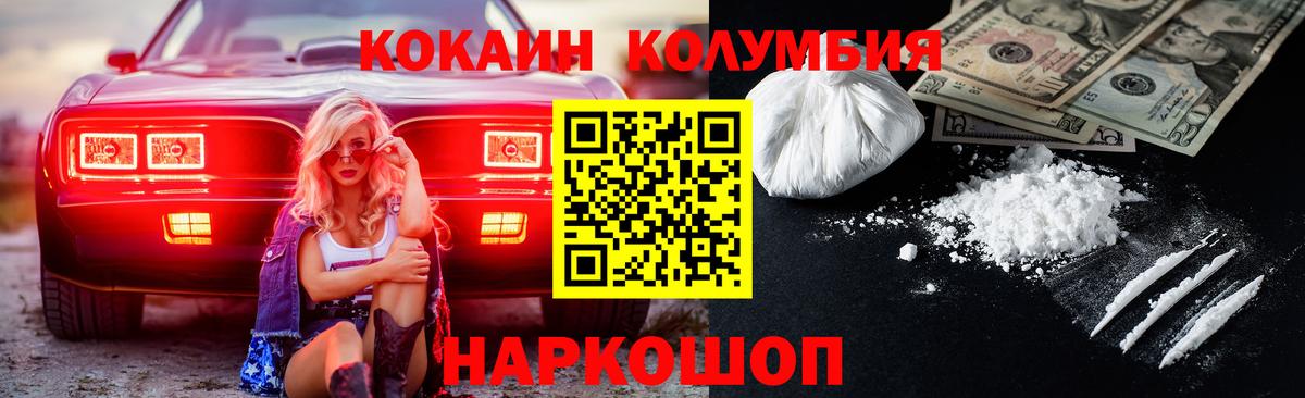 COCAIN Columbia  Cocaine 98%  Саранск  Вход с VPN 