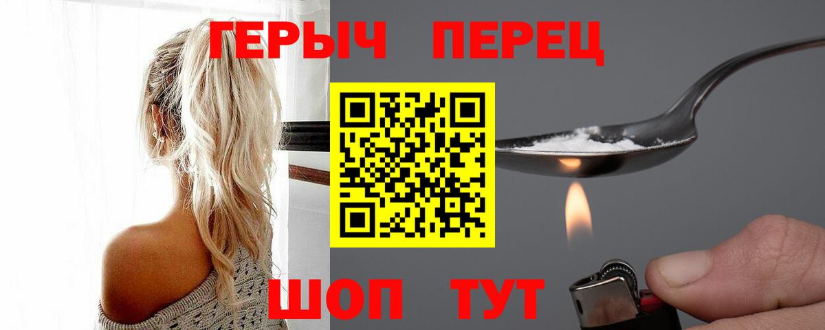 ГЕРОИН белый Саранск