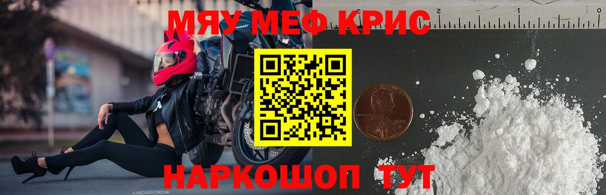 Меф  Мефедрон mephedrone  Вход с VPN  Мефедрон мяу мяу  где купить наркоту  Саранск 